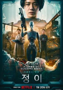 Чон-и (2024) бесплатно