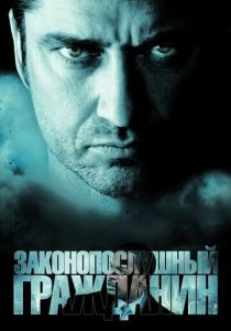 Законопослушный гражданин (2009) бесплатно