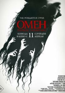 Омен. Первое знамение (2024) бесплатно