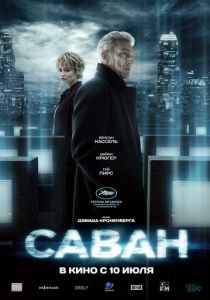 Саван (2025) бесплатно
