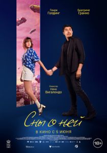 Сны о ней (2025) бесплатно