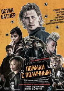 Пойман с поличным (2025) бесплатно