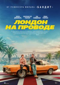 Лондон на проводе (2025)