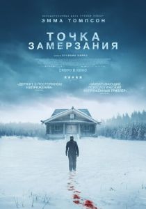 Точка замерзания (2025) бесплатно