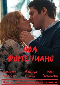Два фортепиано (2025)
