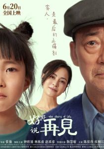 Берег жизни (2025)