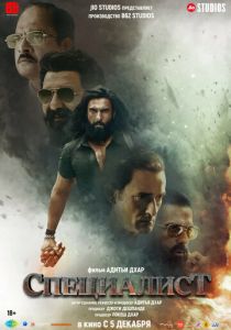 Специалист (2026) бесплатно