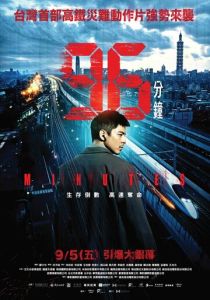 96 минут (2026) бесплатно