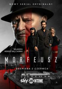 Морфей (2026)